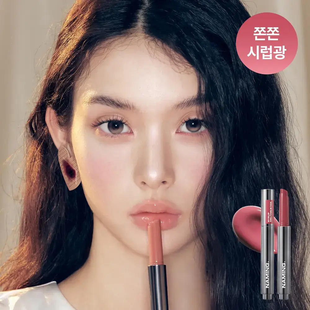 [쫀쫀시럽광] 네이밍 시럽 멜팅 스틱 8colors